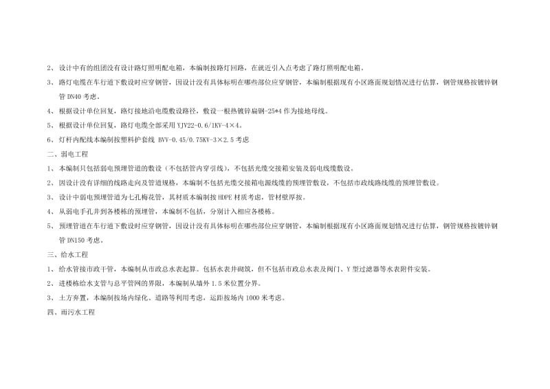 招標控制價及工程量清單編制說明五標段