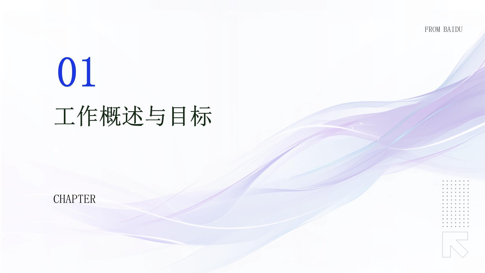 工程弱電述職報告